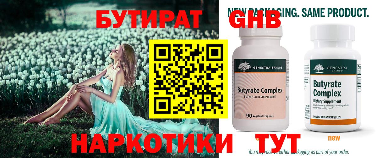 БУТИРАТ бутик Асбест