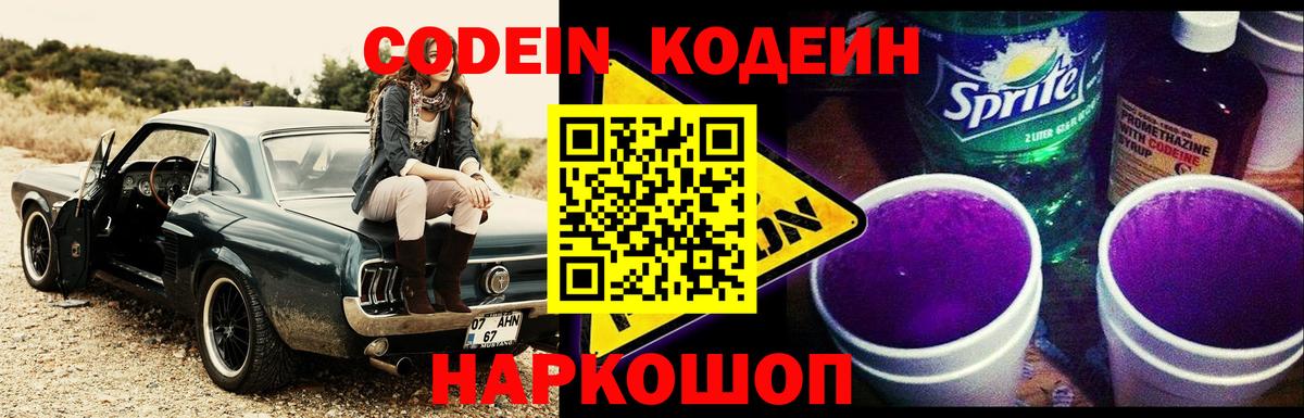 Кодеин напиток Lean (лин) Асбест