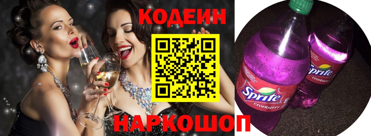 Кодеин напиток Lean (лин)  Кодеиновый сироп Lean напиток Lean (лин)  Вход с VPN  Асбест 