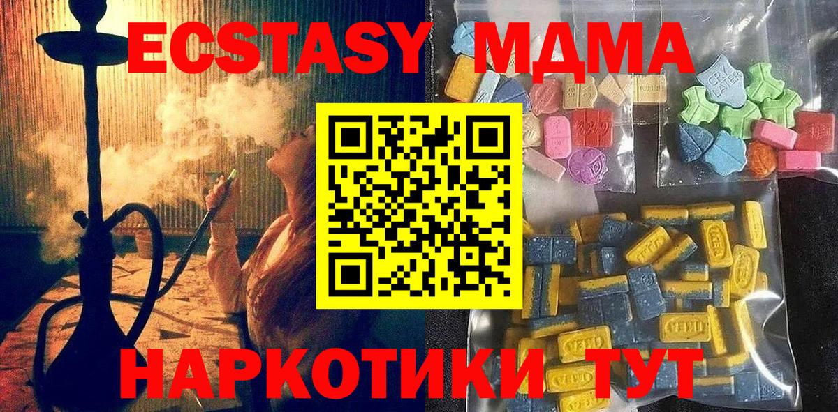 ЭКСТАЗИ MDMA Асбест